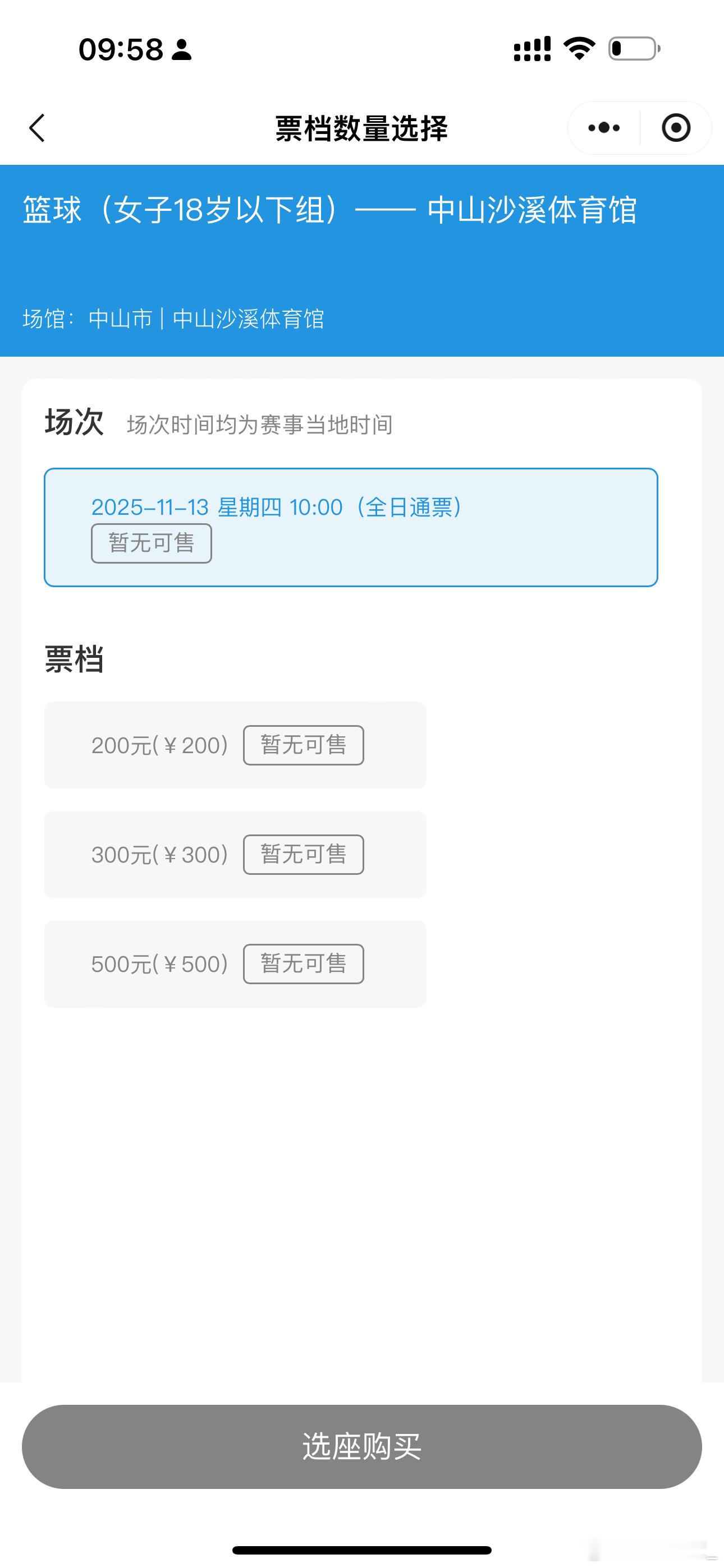 【无法理解！全运会U18女篮决赛竟无法购票！】全运会女篮U18组别将在今日晚间结