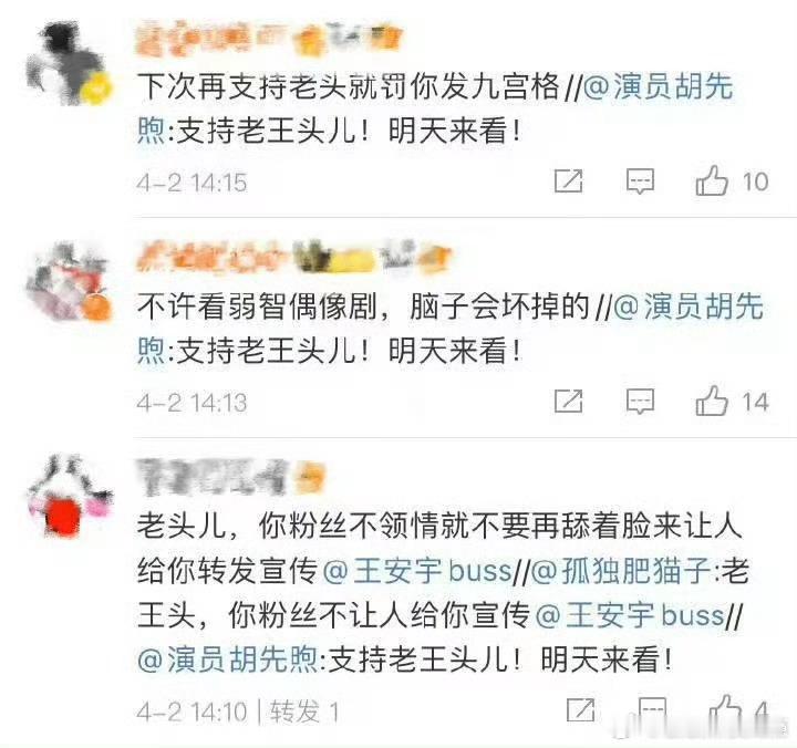 王安宇评论区之前胡先煦粉丝攻击王安宇，现在宇丝反手全是力挺胡先煦新综艺的，这大气