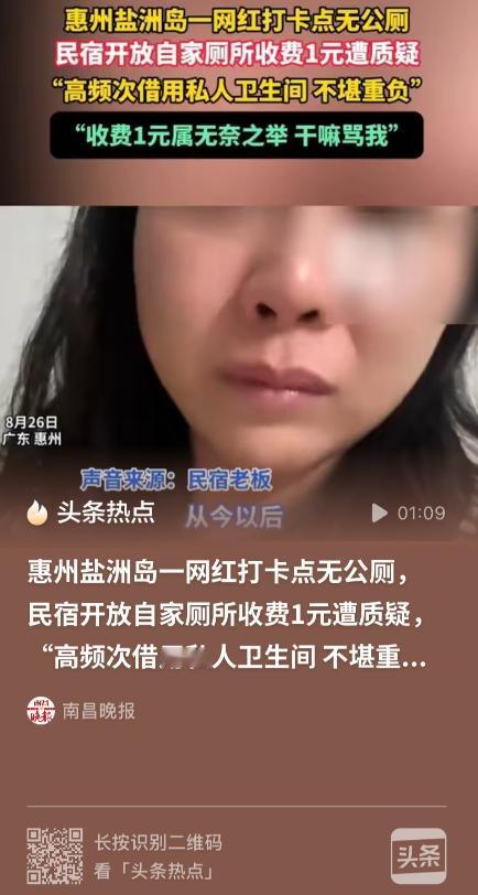 这就是人性！广东惠州，景区没有公共厕所，民宿女老板为了方便游客，免费开放了自家厕