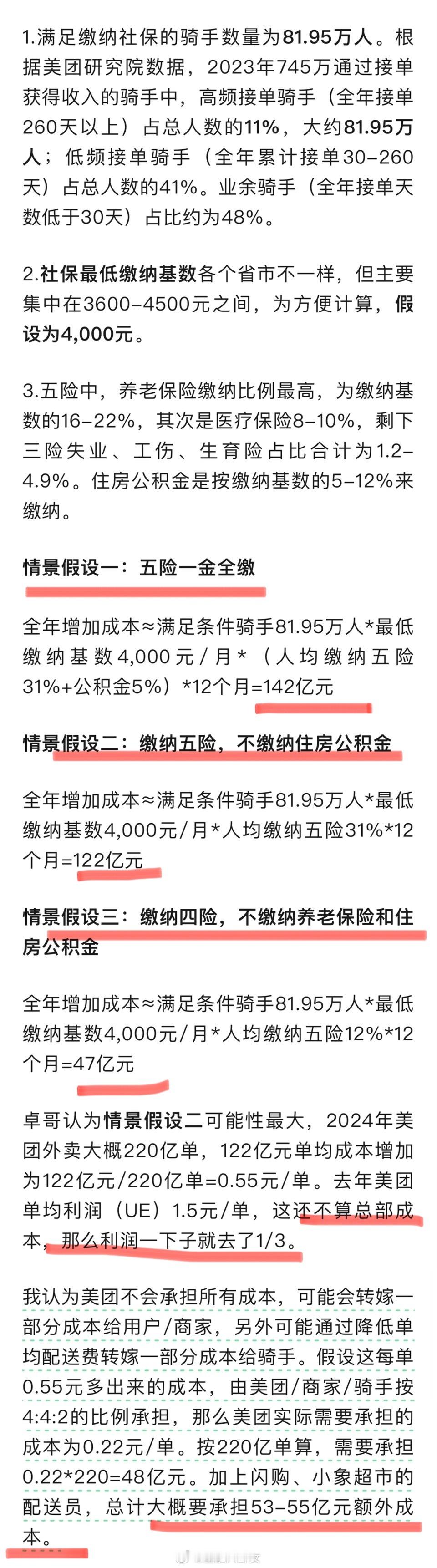 骑手缴纳社保外卖会变贵吗 为骑手缴纳社保，需要增加100多亿成本？ 