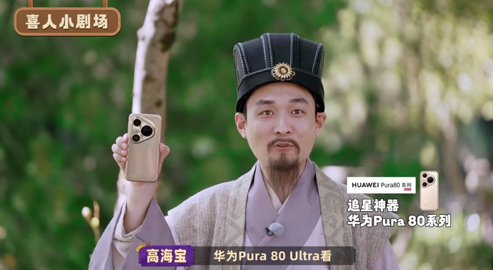 看完喜人奇妙夜2 ，才觉得诸葛亮用华为Pura 80 Ultra一招制敌是真的绝