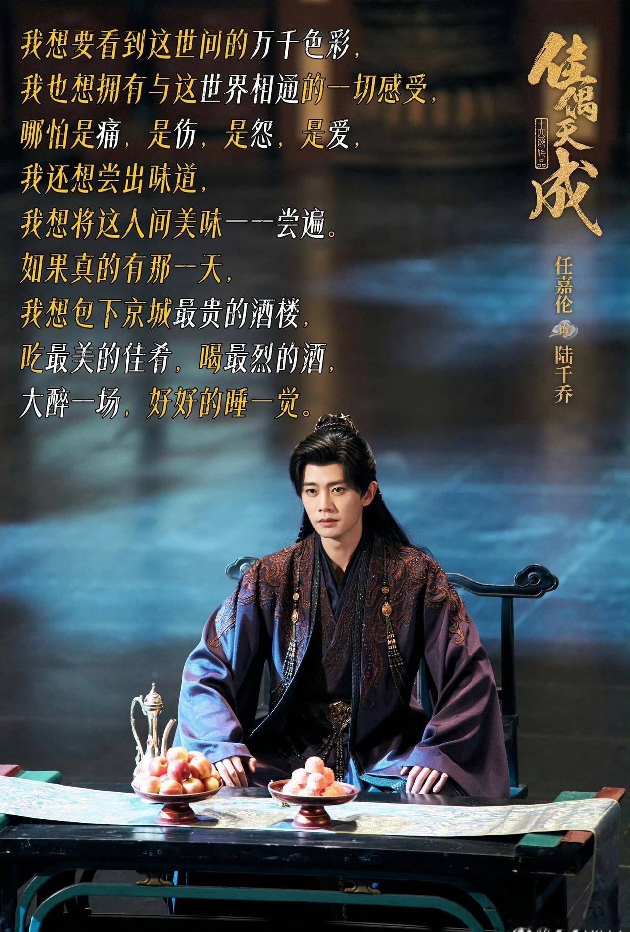 任嘉伦超话佳偶天成 仙侠版觉醒年代 大家都去看看这部反套路的仙侠剧，看看是不是实