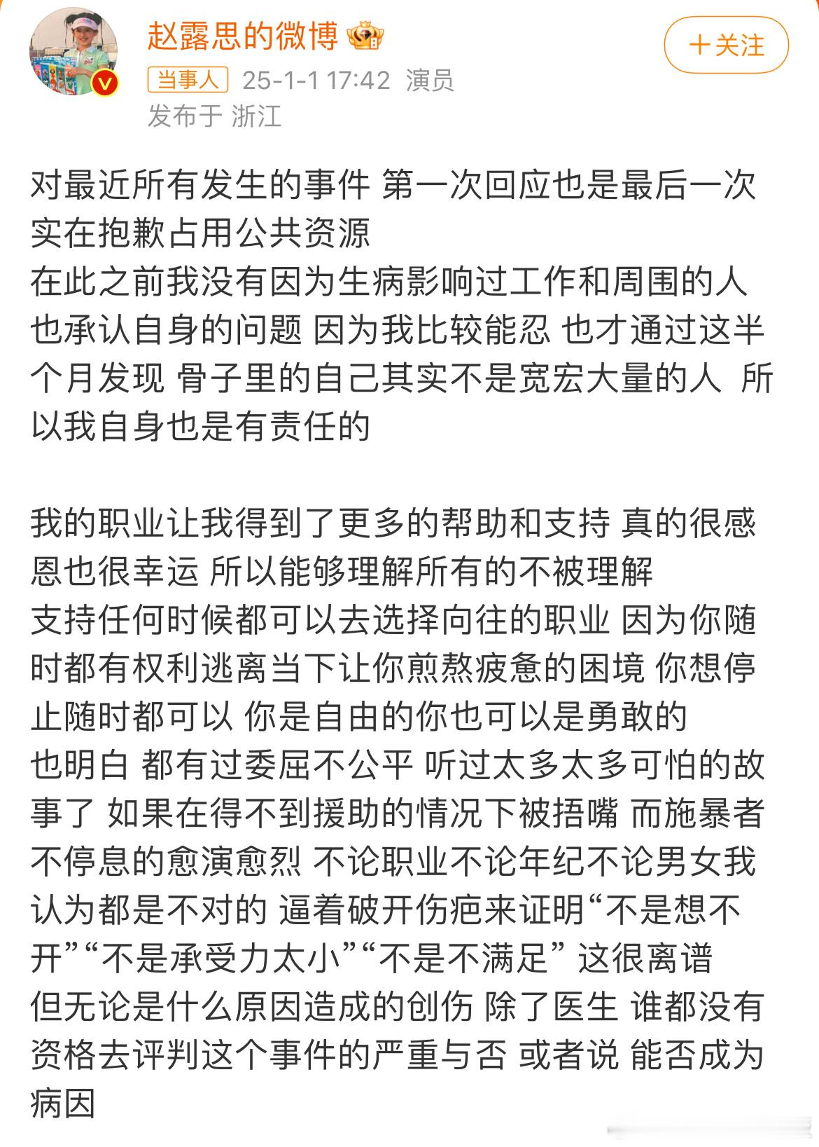 赵露思发长文回应 看了赵露思的长篇小作文，她还在抱歉一直说对不起，对不起各位爱她