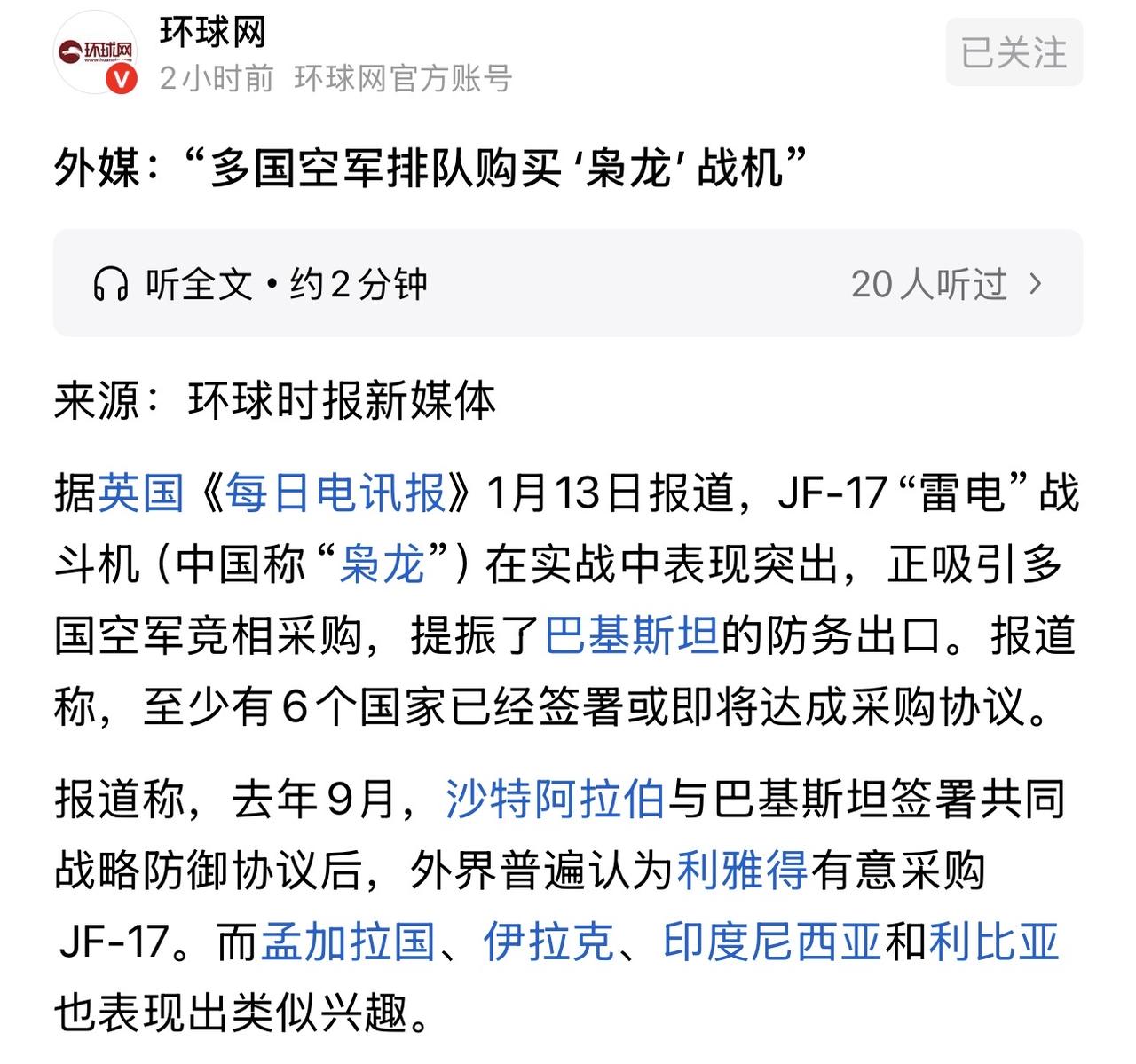 看来枭龙战机的含金量还在提升，巴基斯坦一战封神，可以说至少打出了20年的国运，当