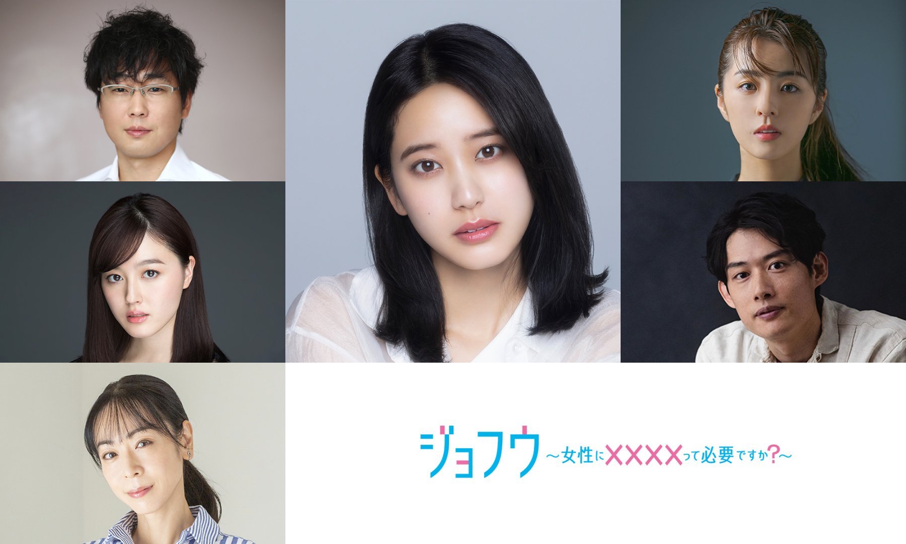日剧资讯速递  山崎纮菜  由山崎紘菜主演东京台深夜剧《ジョフウ ～女性需要××