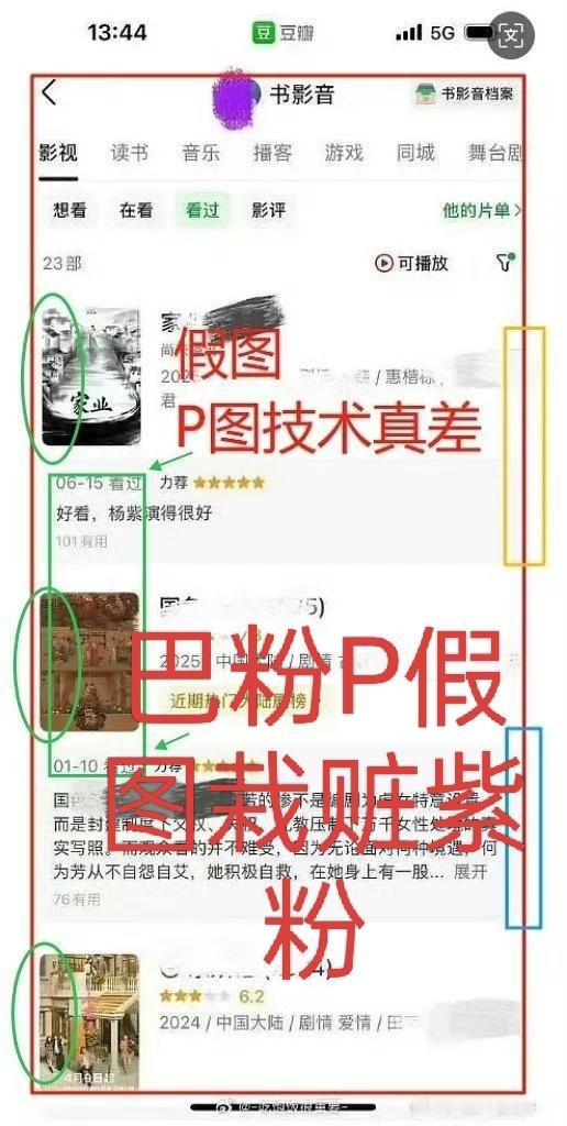 【接投稿】巴粉可以给未开播的剧集打分被录屏 开始给杨紫剧集做假图 ​​​