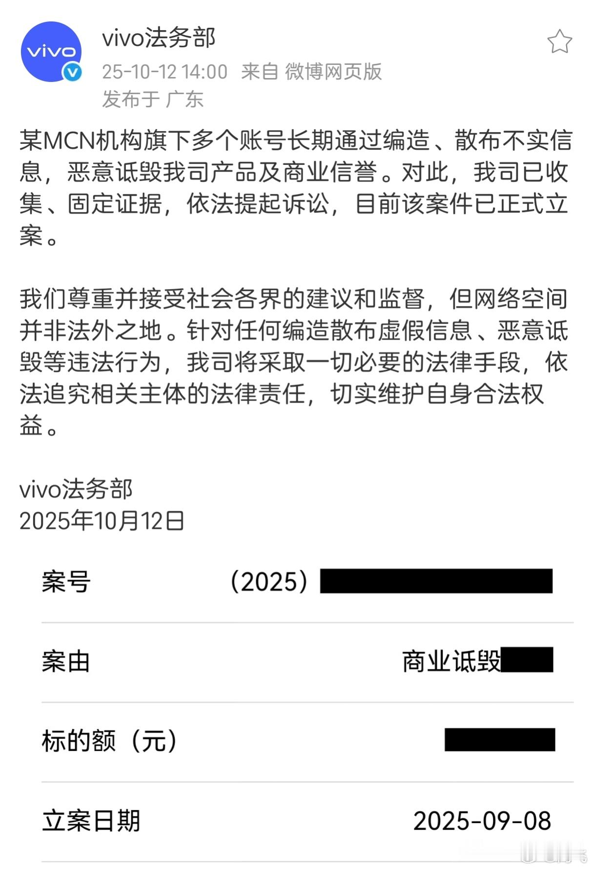 vivo法务部起诉某MCN机构。话说整个数码圈里，vivo算是最本分的企业了，真
