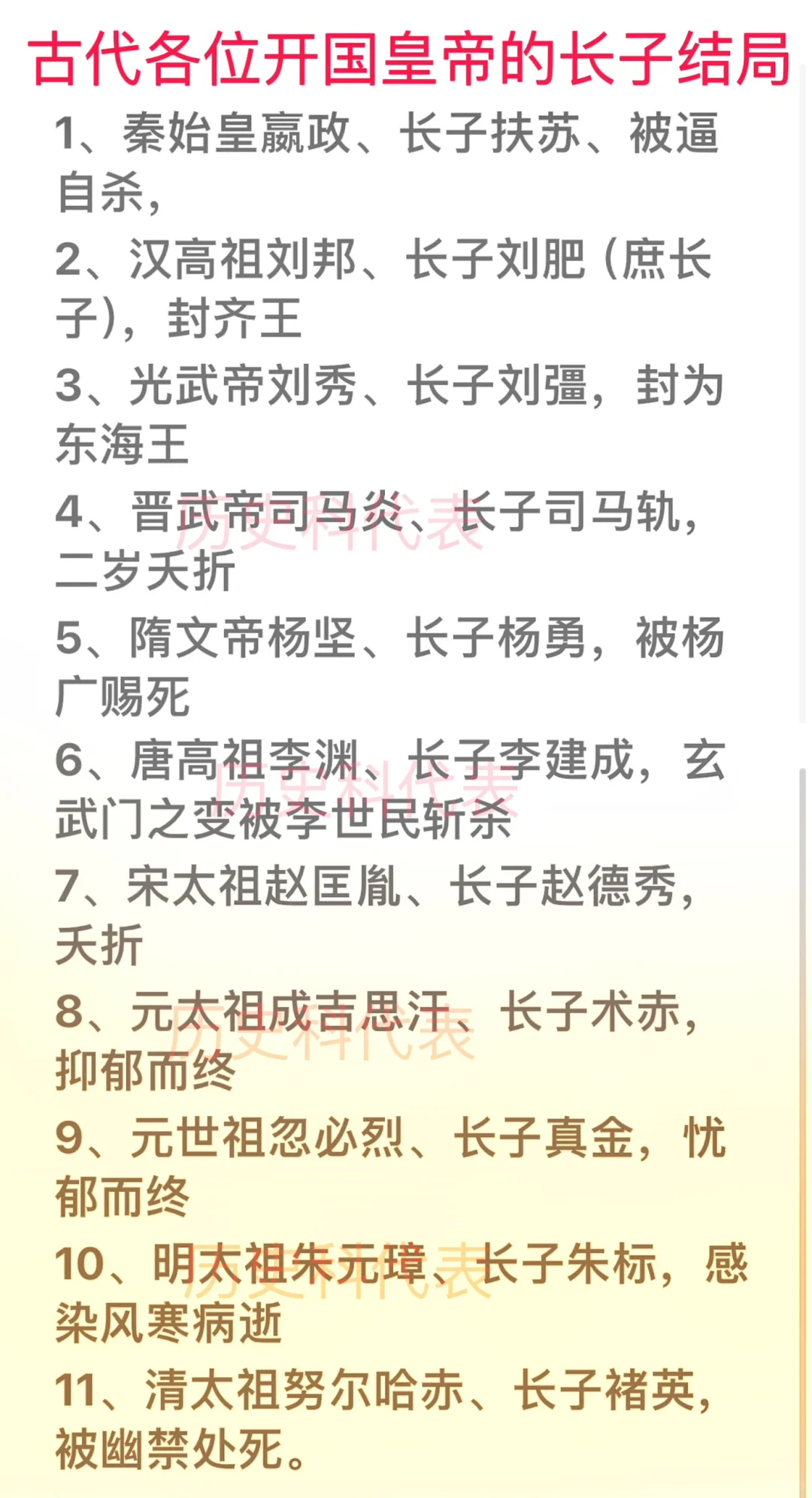 开国皇帝的长子可能就不是当皇帝的命