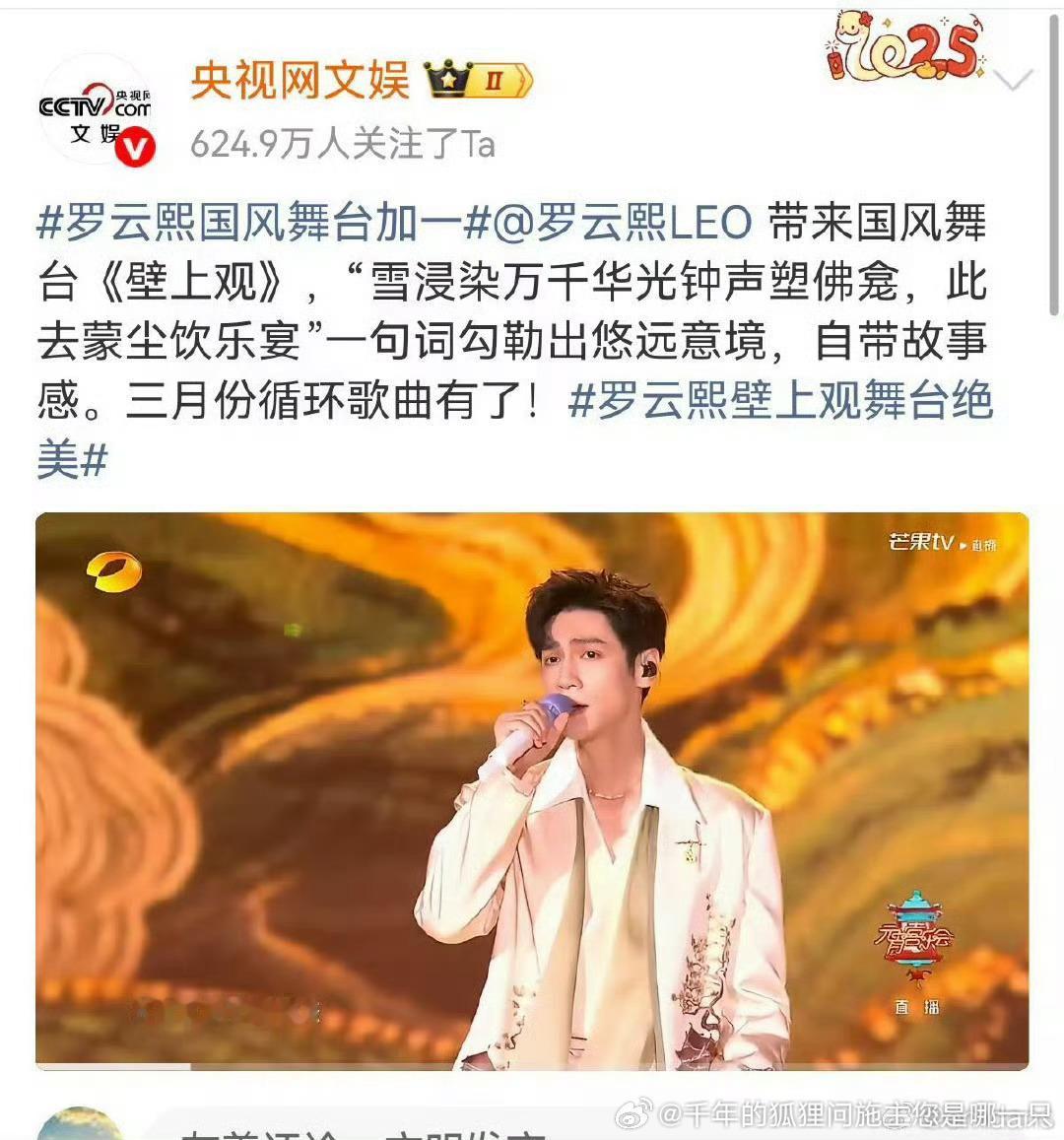 罗云熙的《壁上观》大出圈并获权威认证评价。新华社、央视、湖南卫视评价：“气势磅礴