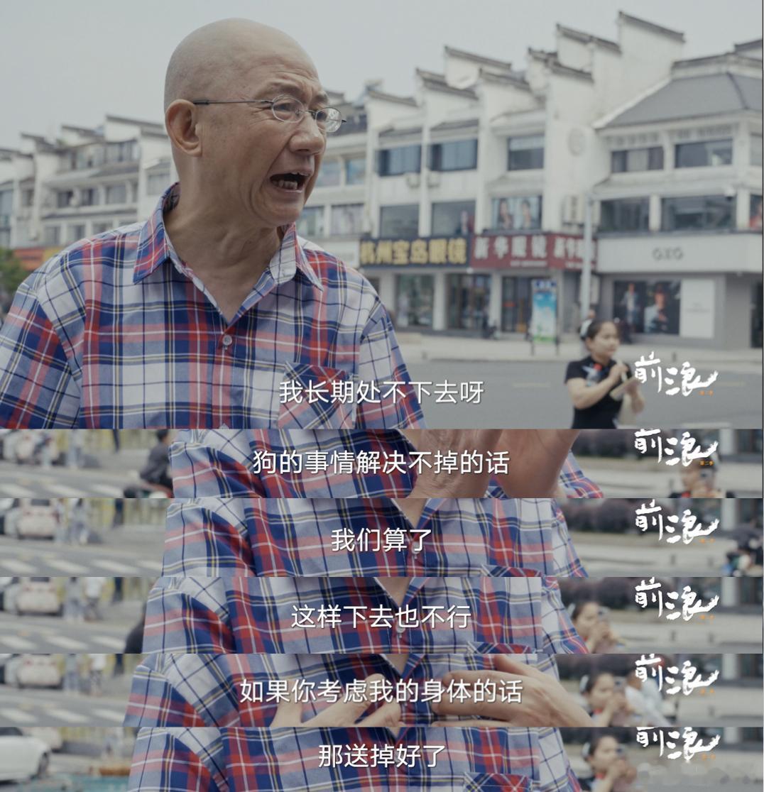 养了9年的狗和刚领证的70岁老伴选谁纪录片前浪2 腾讯视频镜头十分真实，陈阿姨的