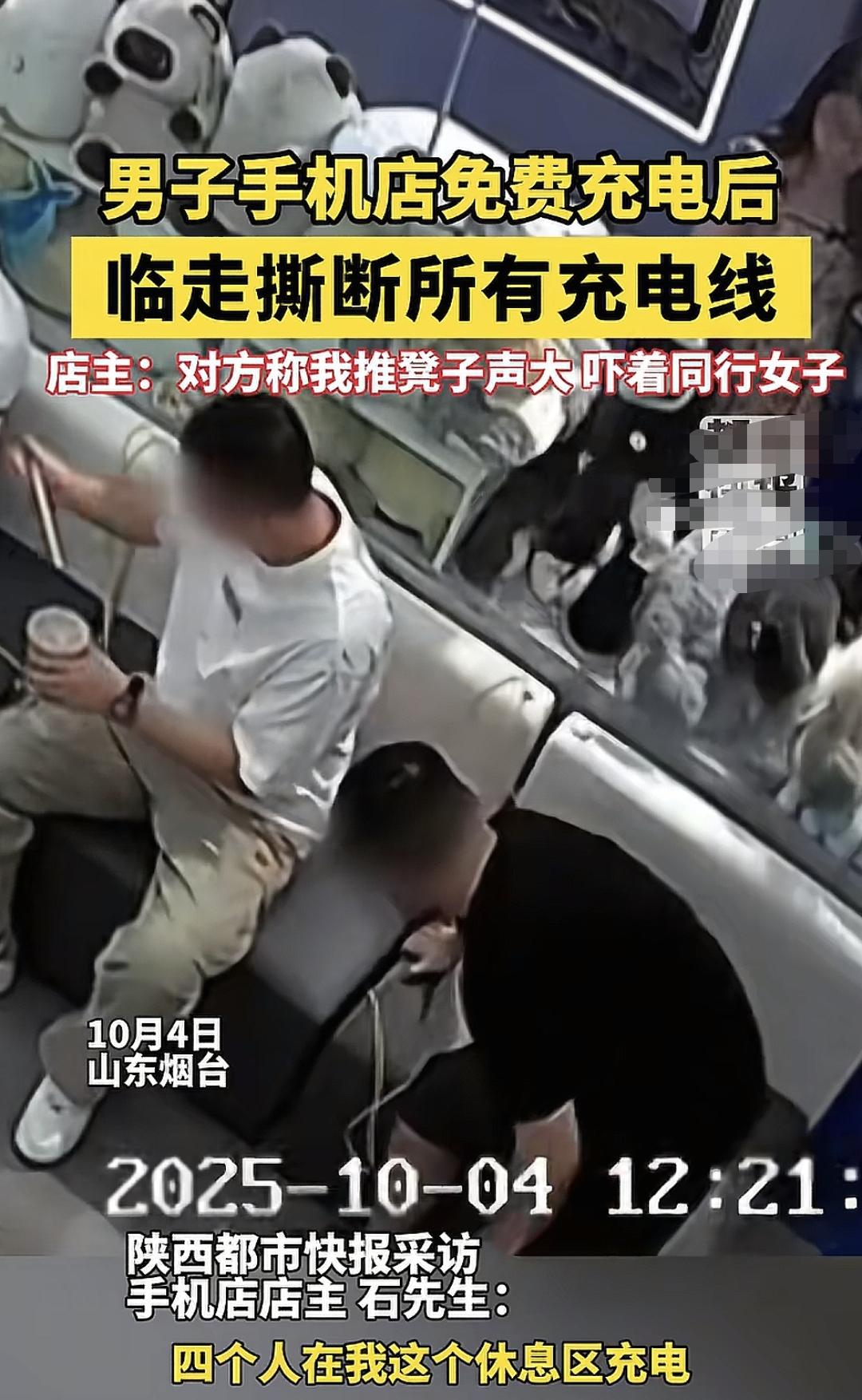 男子在人手机店免费充电后
将便民数据线全部扯断
老板找到他人，反被倒打一耙
“你