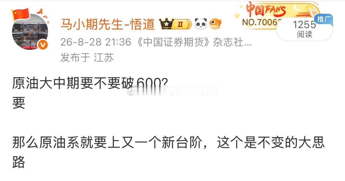 最近一次8.28号说：原油要不要破600要主要核心还是：原油前面量足够充足！8.