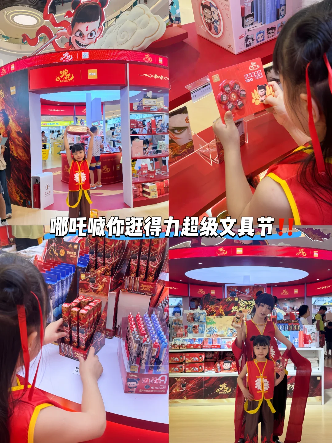 在成都‼️哪吒喊你逛得力，开学文具展逛腿软~