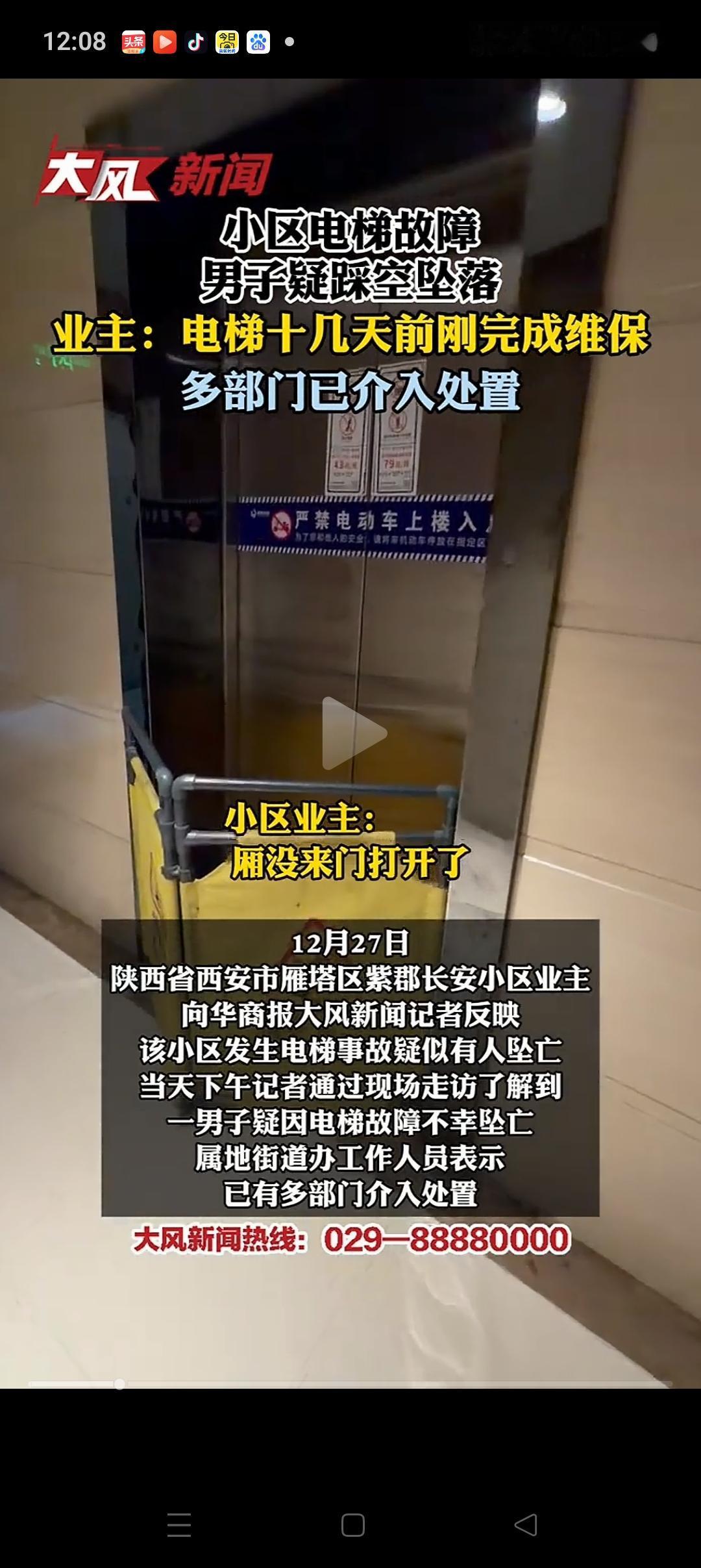 可惜了！陕西一男子疑踩空坠落身亡！知情人士透漏：男子进入电梯时轿厢未能到位，他也