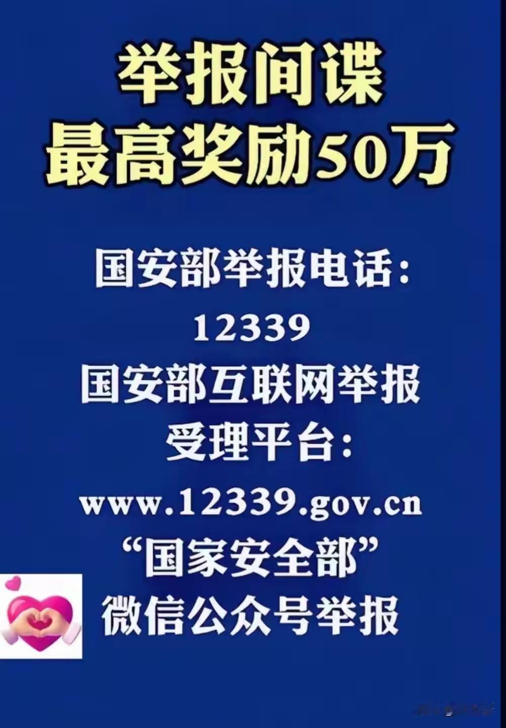 全民皆兵抓间谍！举报有重奖，筑牢国家安全长城
 
“全国抓间谍”的呼声席卷全网，