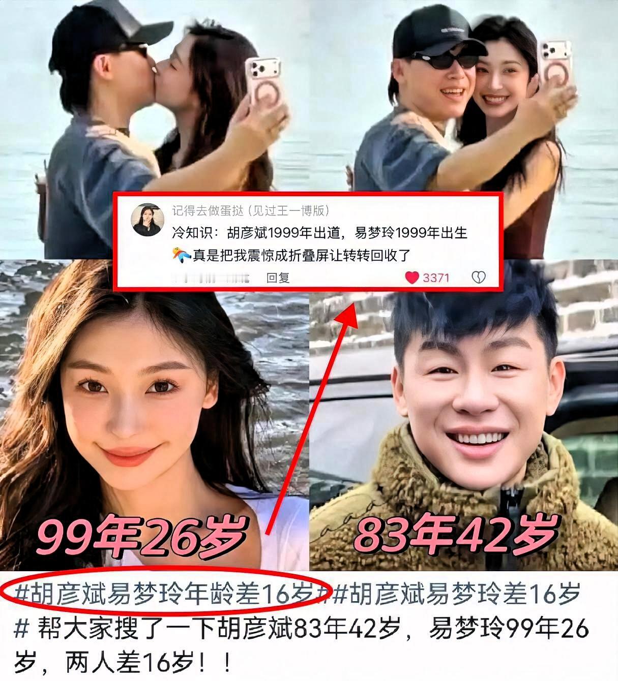 胡彦斌在马尔代夫亲易梦玲那天，他自己的公关团队还在说是AI合成的。半年后，两个人