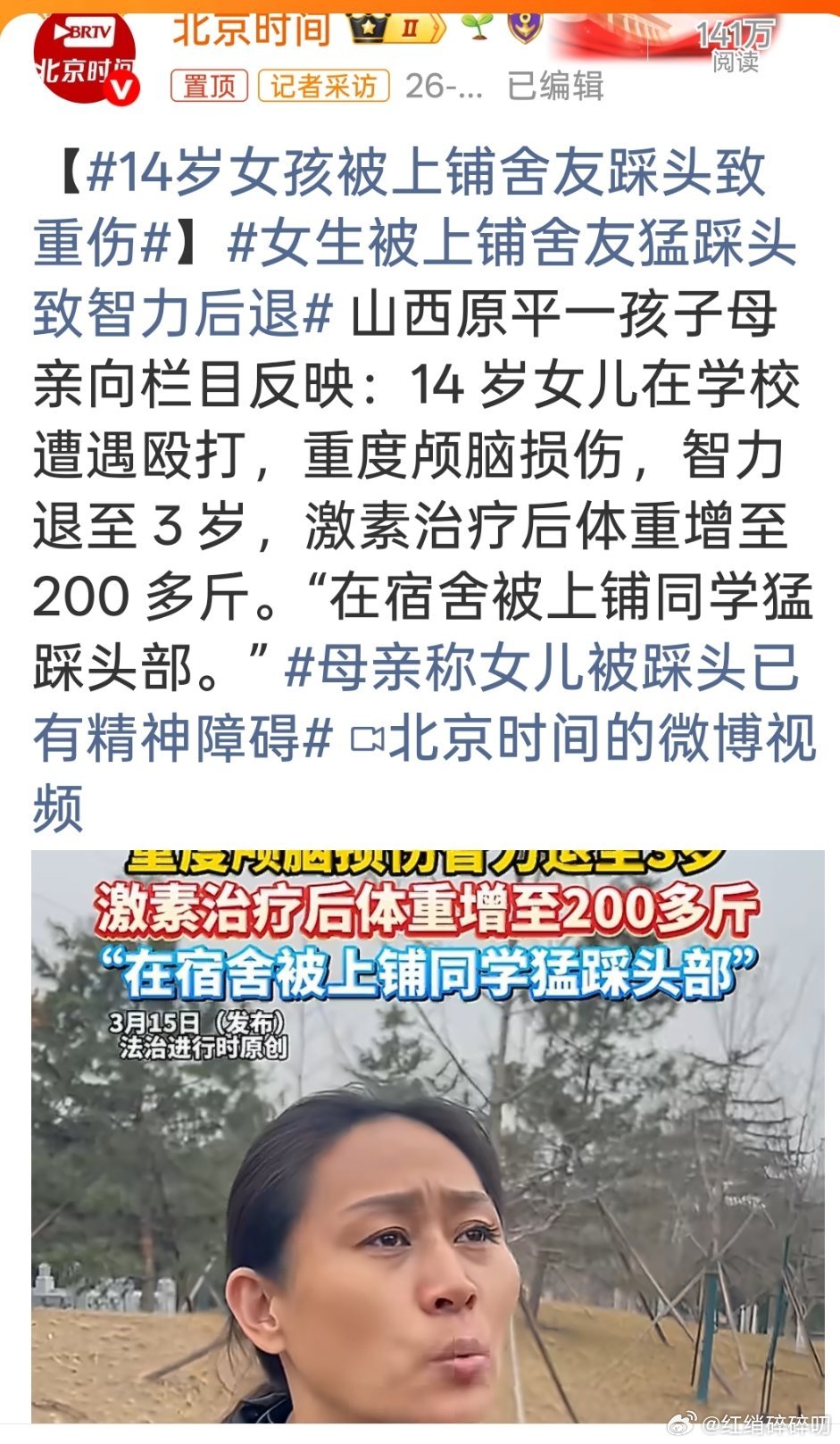 14岁女孩被上铺舍友踩头致重伤这个年龄段的孩子变态的特别多，校园霸凌很多都是在这