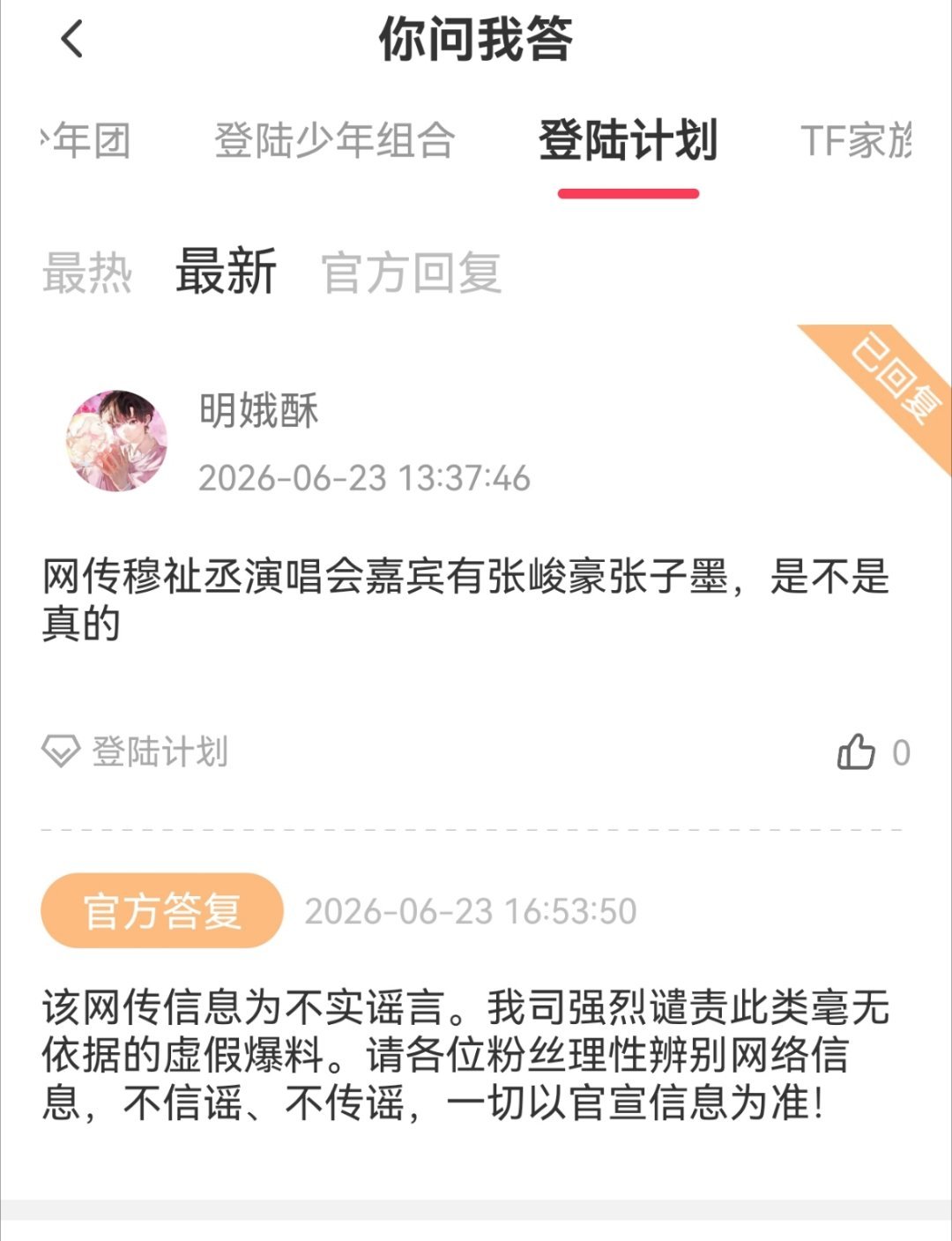 穆祉丞巡演嘉宾 张峻豪 公司辟谣了哈 素人别来蹭 