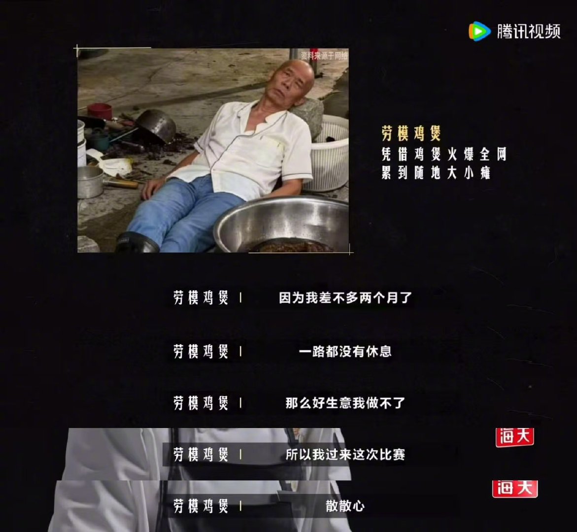 莫氏鸡煲老板厨综首秀莫氏鸡煲老板说来比赛散散心 莫氏鸡煲老板称现在压力非常大 《