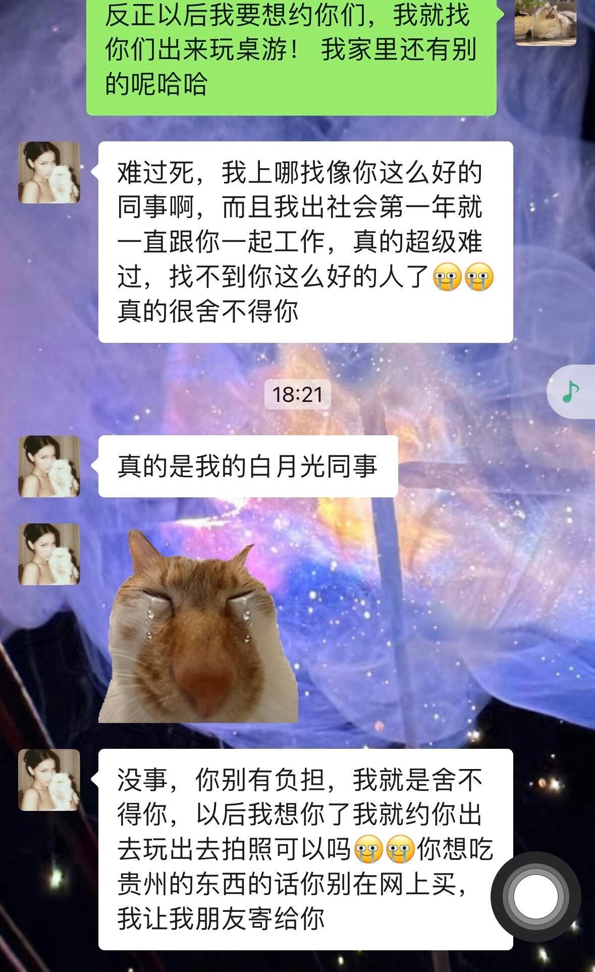 同事因为我离职哭了，上班能遇到好同事的概率真的很小 