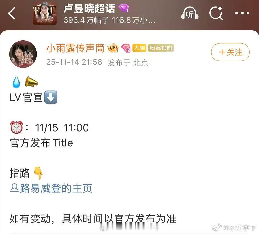 卢昱晓拿下lv合作了 