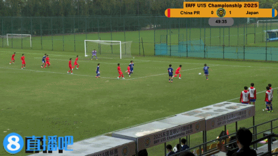 下半场连丢2球！U15中国男足0-3落后日本U15