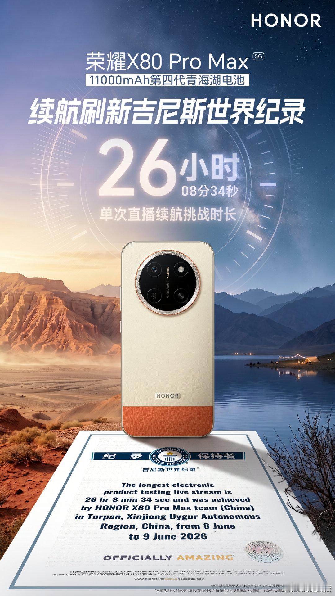 现在国产手机的续航真的强，今天我看到即将发布的荣耀X80 Pro Max，内置1