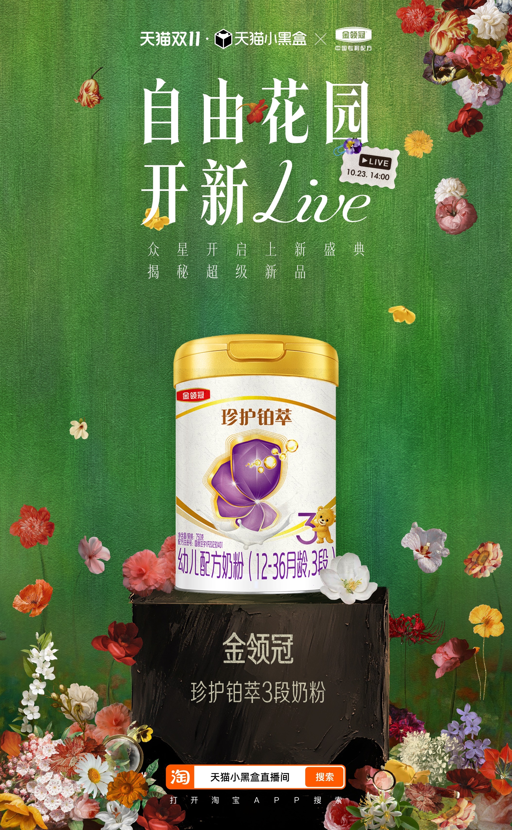 天猫小黑盒携手 Vogue梦幻跨界，以时代为轴，以花喻人，共同带来一场花园中的年