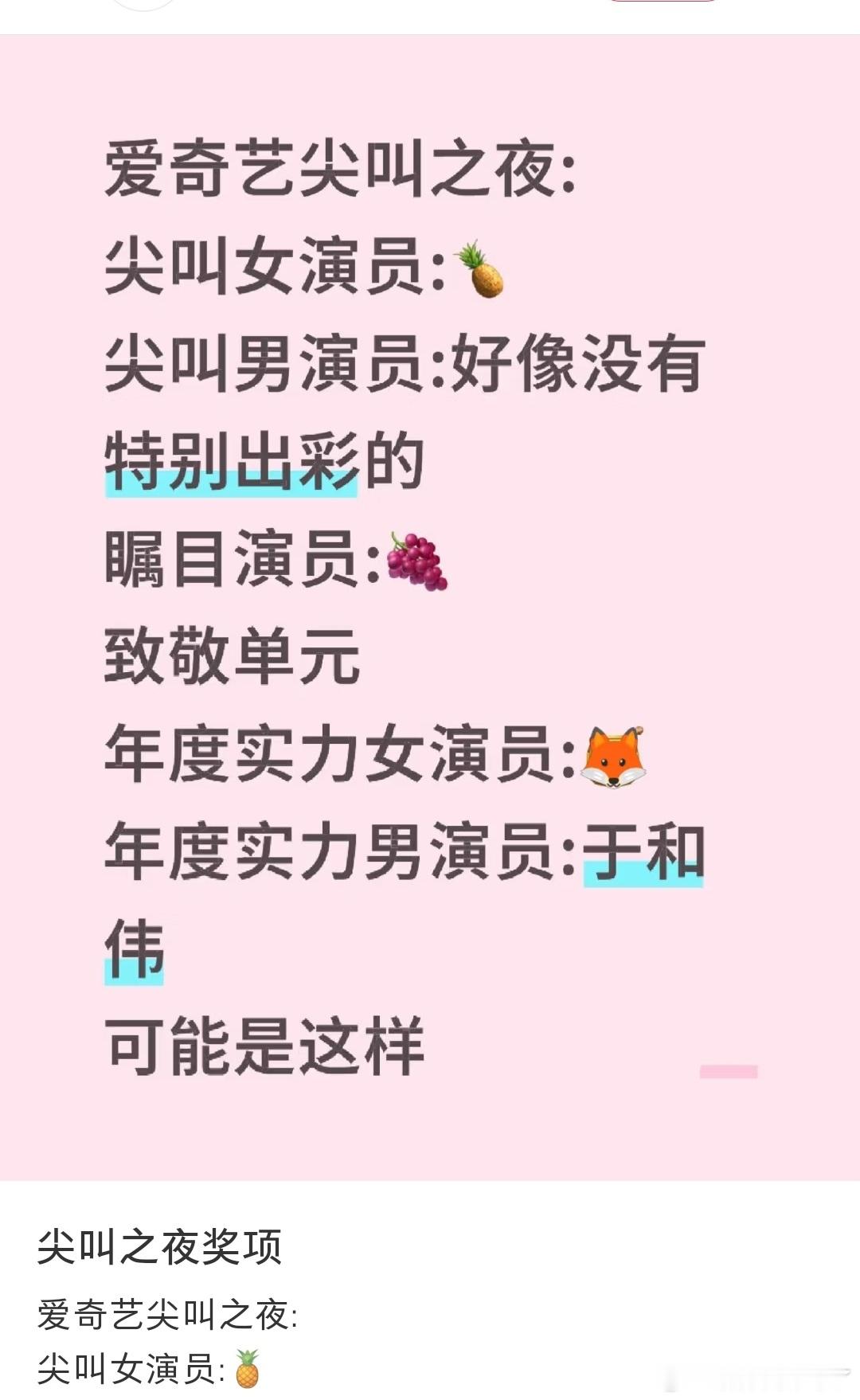 又来梦了[泪奔]爱奇艺的尖叫女神从来都不会是半年三扑的艺人[doge] ​​​