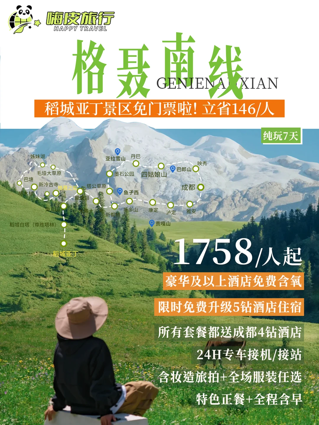 川西路线🔥反穿格聂南线 + 稻城亚丁 7 天