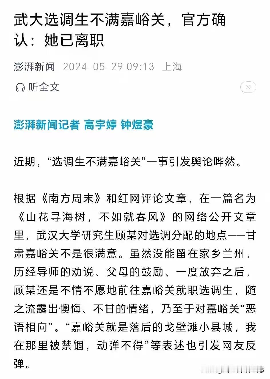 终于还是辞职了？？？
选调生之路，也不一定事事如意呀！

武汉大学选调生因不满嘉