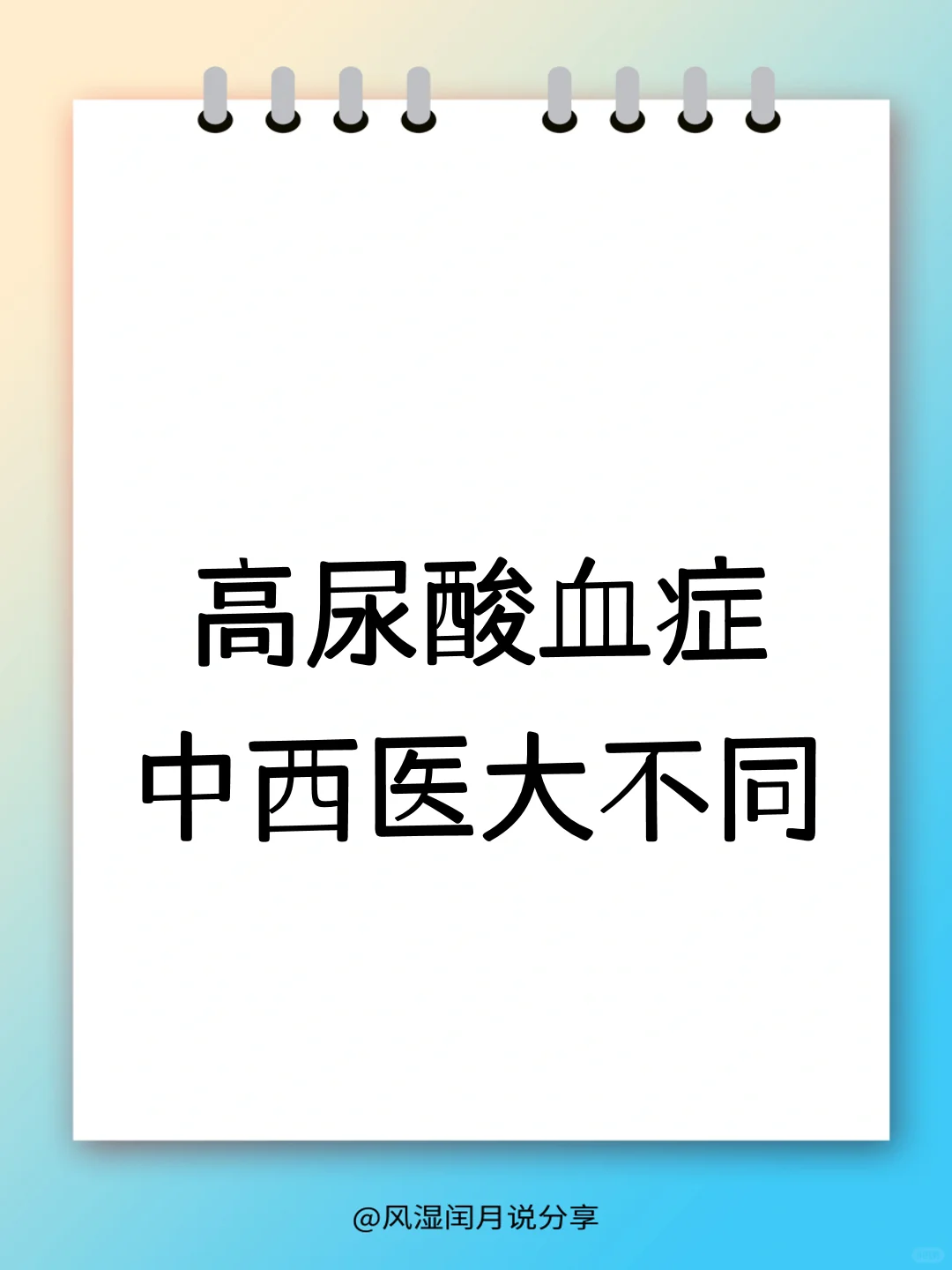 中医对高尿酸血症的看法竟然与西医截然不同