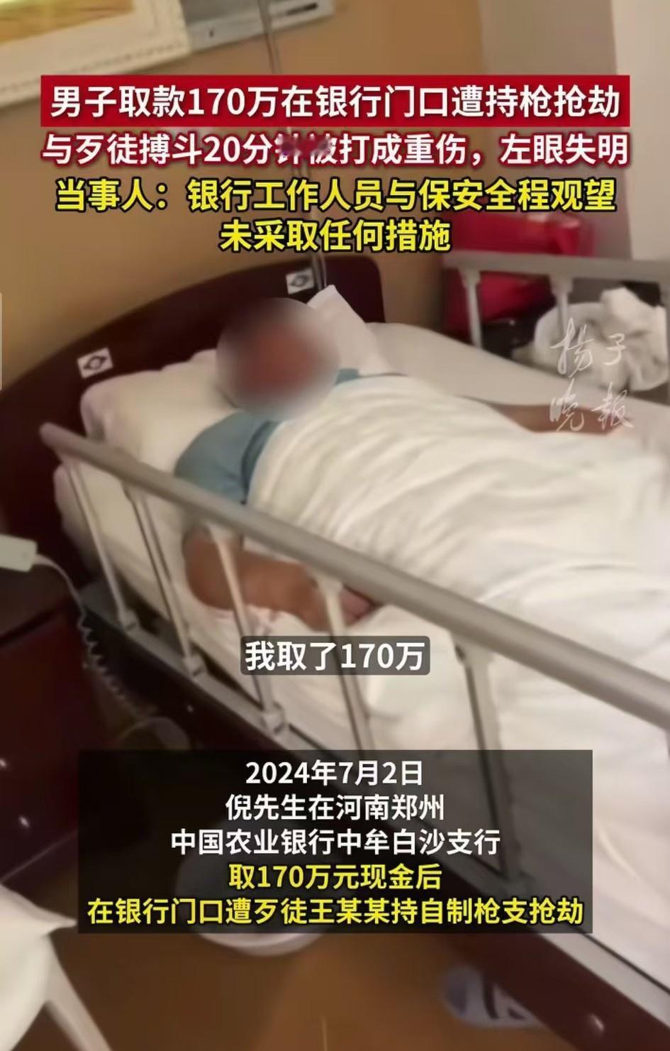 取170万被抢，而且还是去年7月份大热天，没有冬衣包裹的情况下，这个歹徒太猖狂了