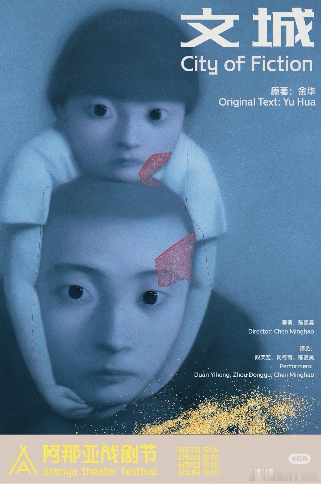 今天去看了《文城》，偶遇潦草小狗余华老师，本人比传说中更可爱！《文城》像一场关于
