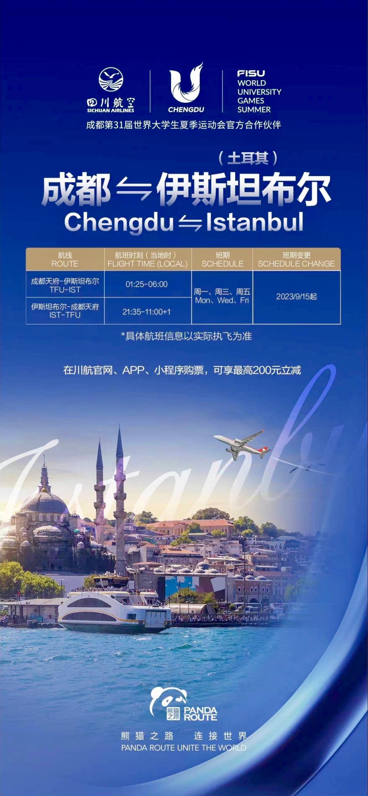 🛫✨ 新航线，新旅程！从9月15日开始，【成都天府=伊斯坦布尔】直飞将增至一周