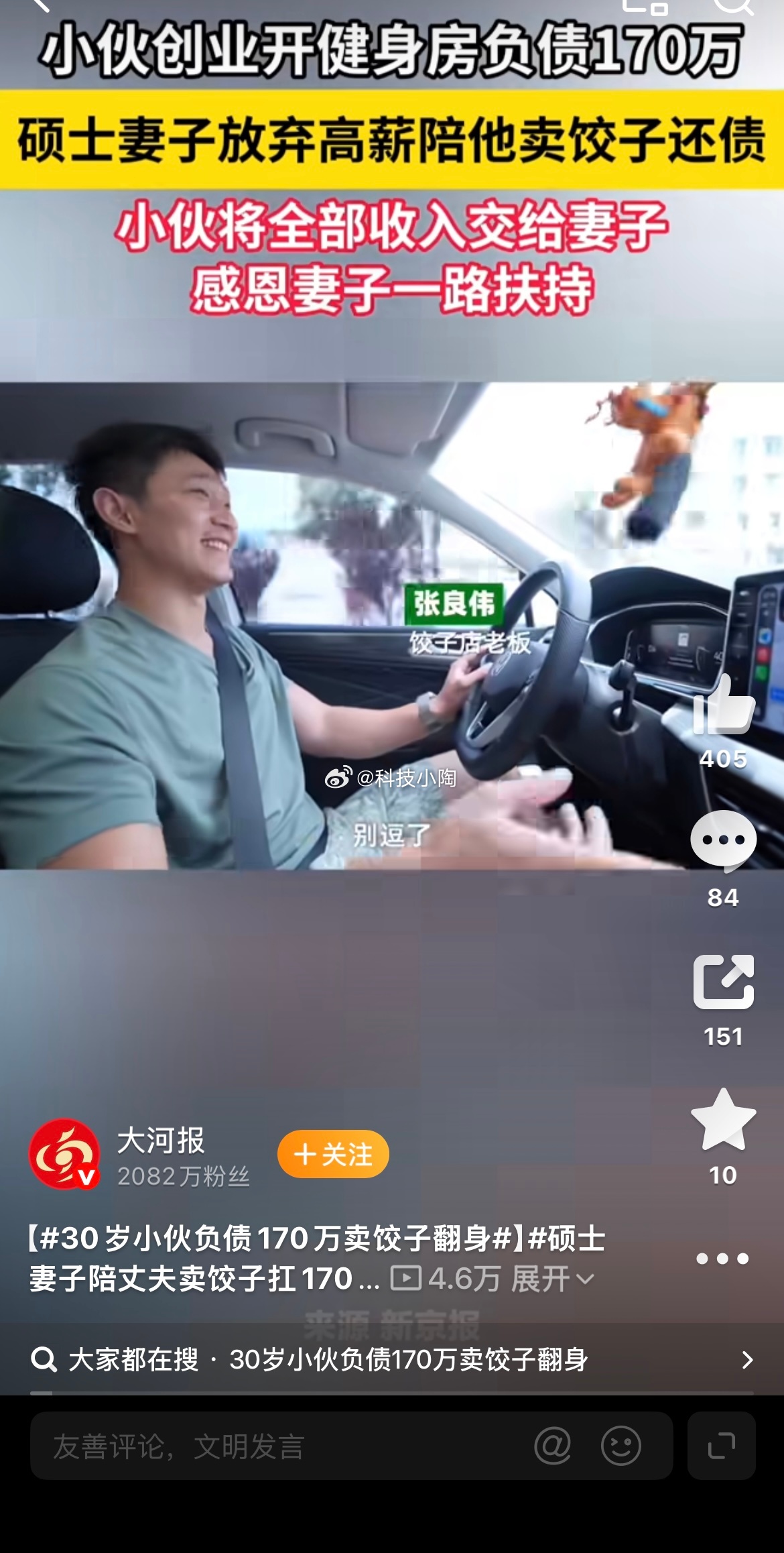 30岁小伙负债170万卖饺子翻身低谷最能看清人心与格局。背负百万巨债，硕士妻子选