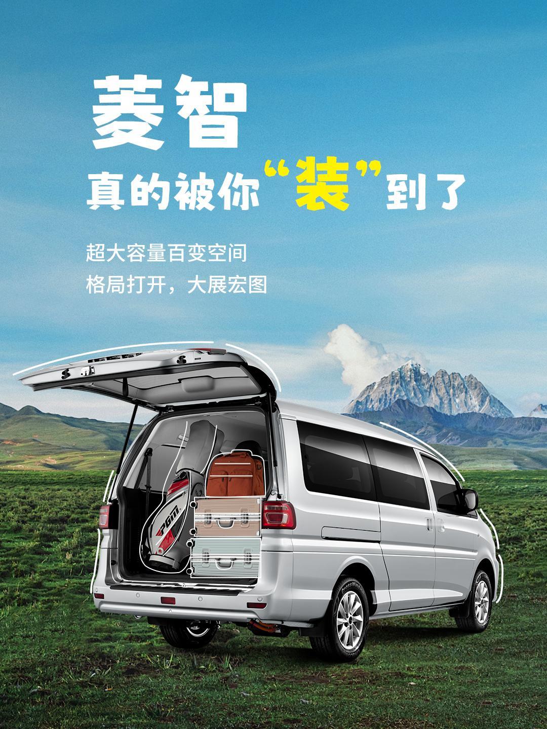 东风风行菱智新能源110km增程版
4.3m³后备箱超能装，批量货物轻松容纳
多