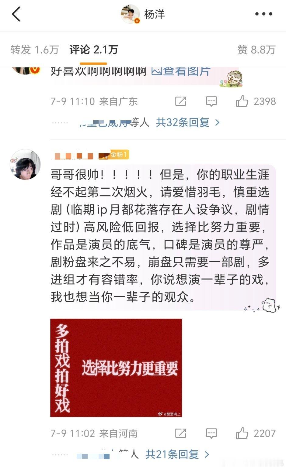 杨洋的撕拉片营业博被ymls骑脸了，挺前排的。好勇 ​​​