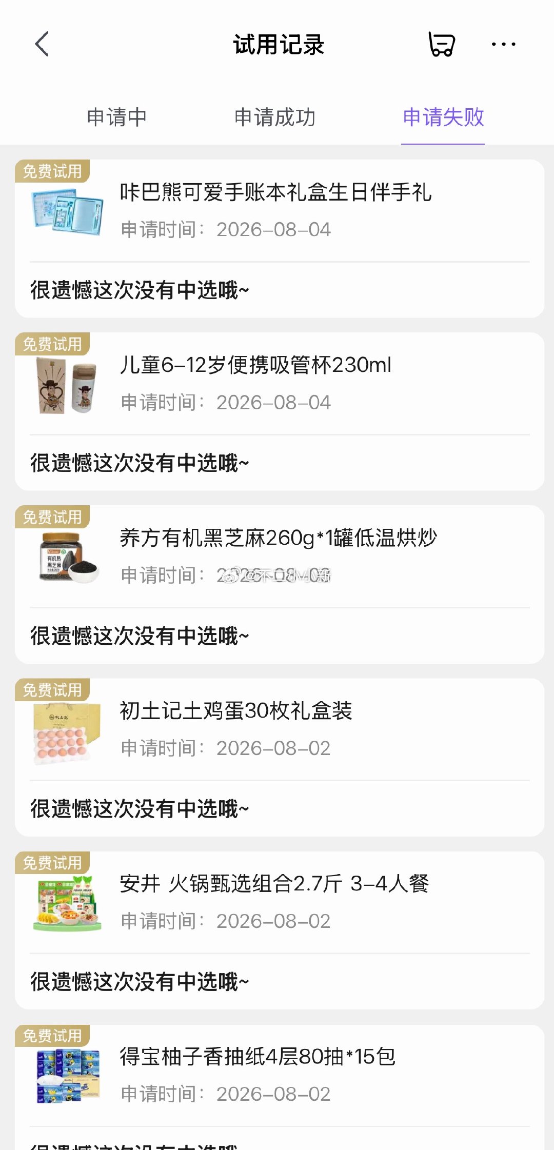 狗东的试用好难中