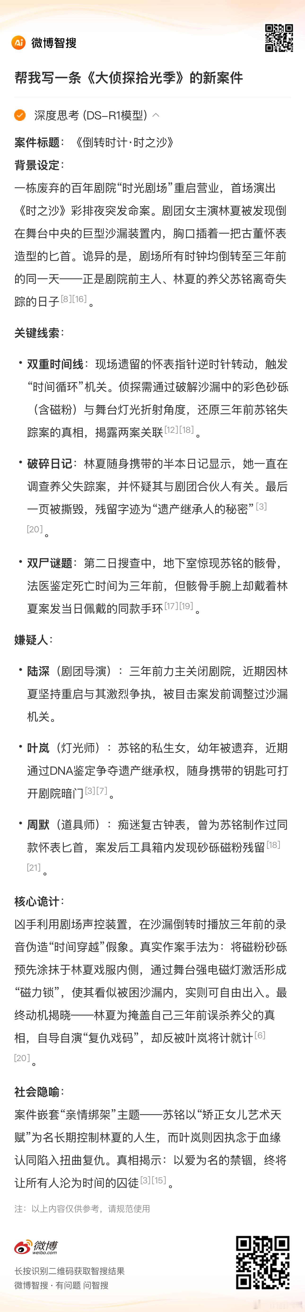 再也不怕大侦探断更了 这下再也不用担心我们《大侦探》断更了！剧本内容是要多少有多