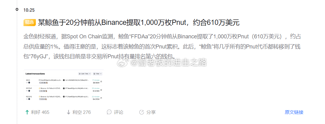 pnut带血的筹码已经被鲸鱼捡走，难道要正式上线coinbase了？还在车上的不