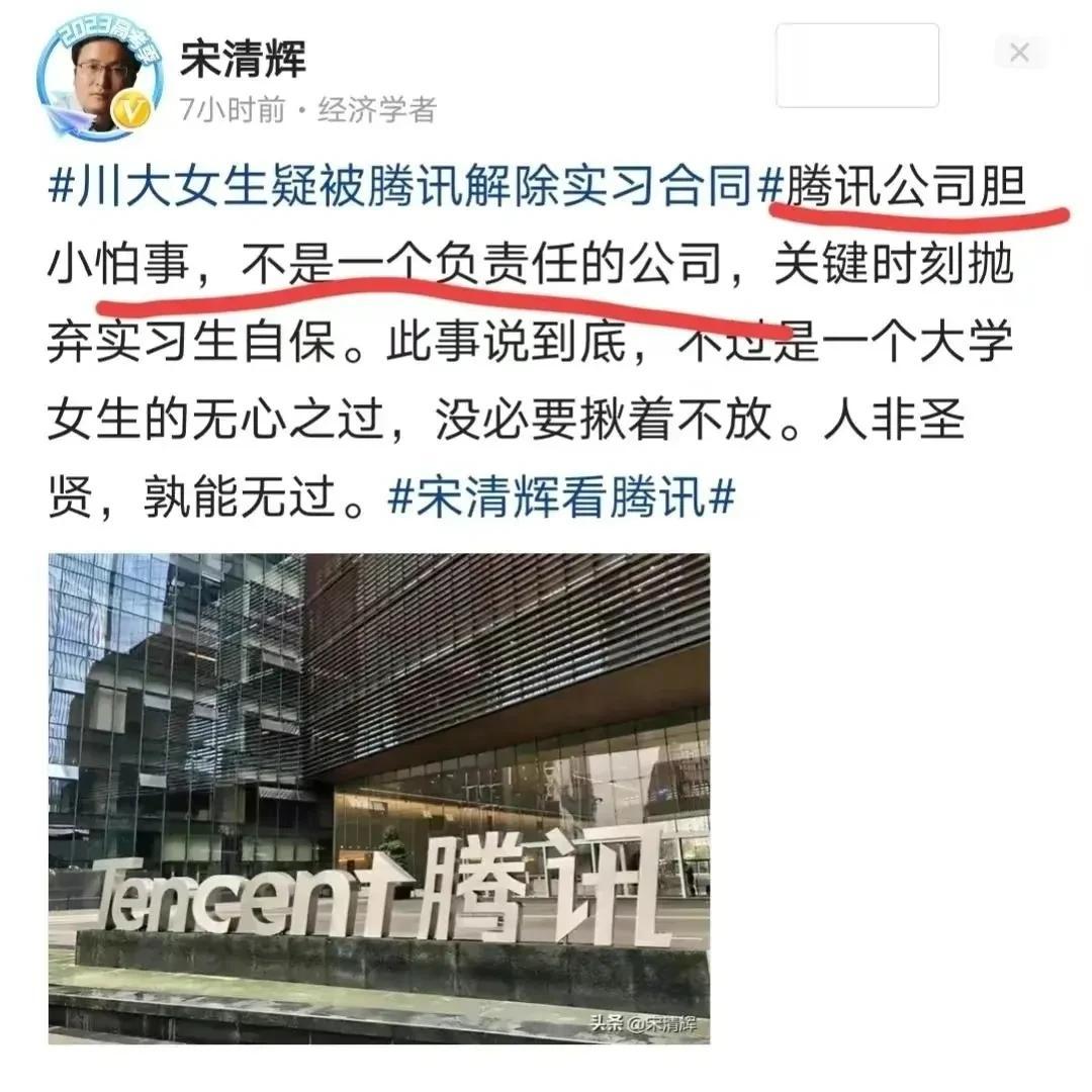 “经济学大佬宋清”辉邀请张薇加入清晖智库做他的私人助理，并指责腾讯公司胆小怕事。