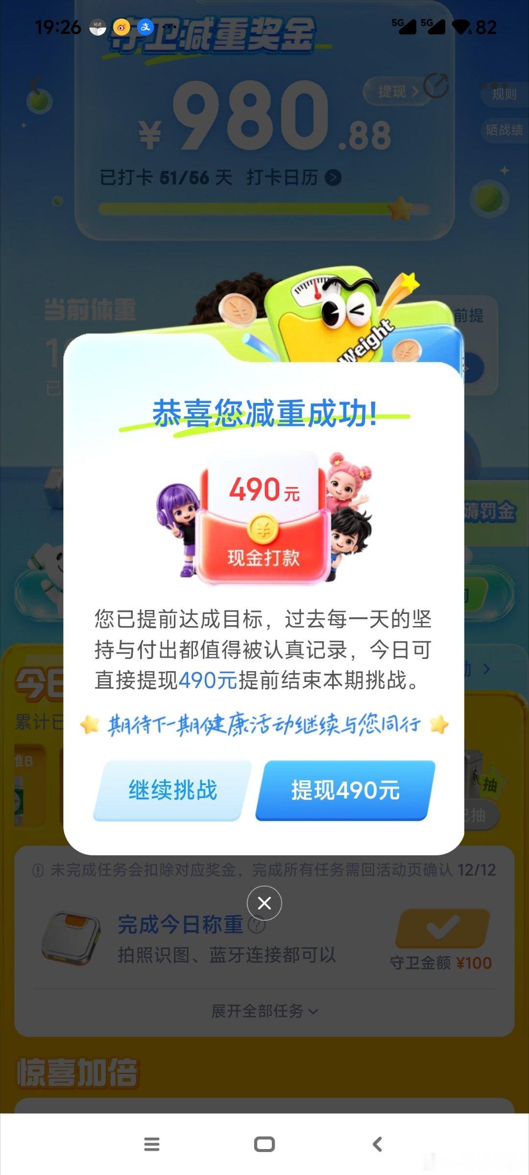 玩不起的京东健康，和玩急眼的我🤣剩5天了还让提前结束！我只能说这波心理战太牛逼