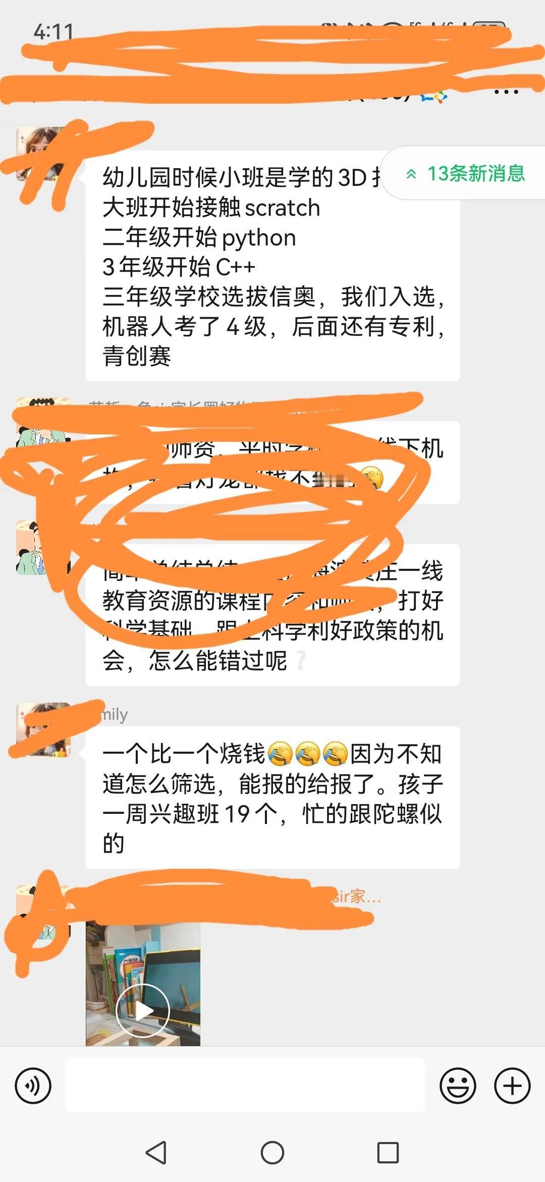一个宝妈在群里说她家三年级的孩子除了正常上课每周竟然要上19个兴趣班，而且从幼儿