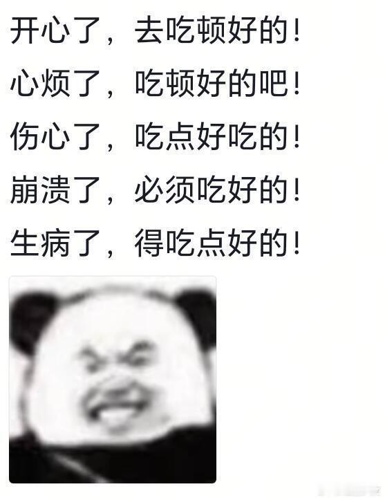 老吃家吃饭的理由到底有多少开心了，去吃顿好的!心烦了，吃顿好的吧!伤心了，吃点好