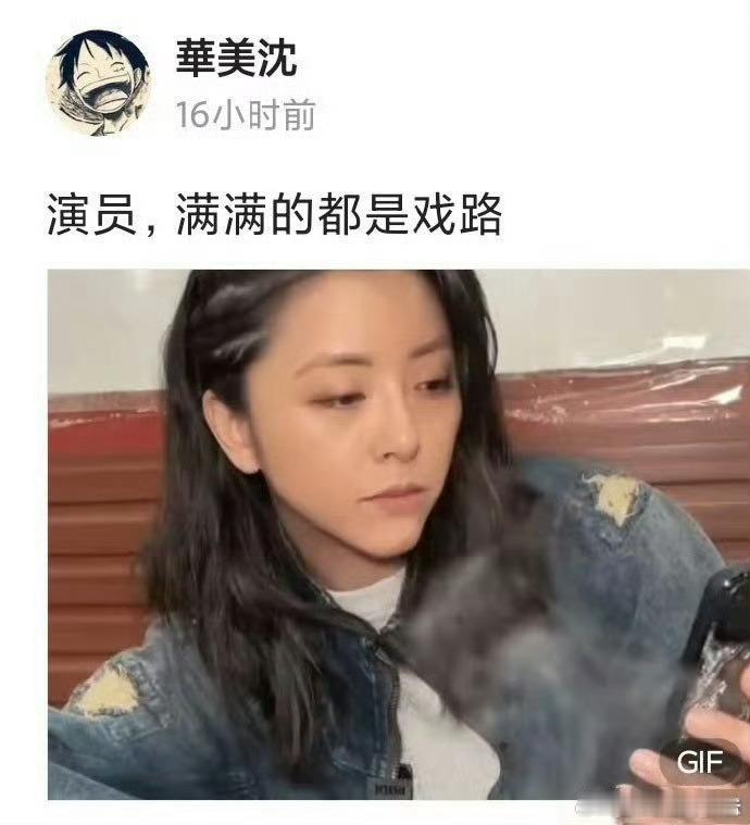 不亏是演员，满满的都是戏路 ​ ​​​