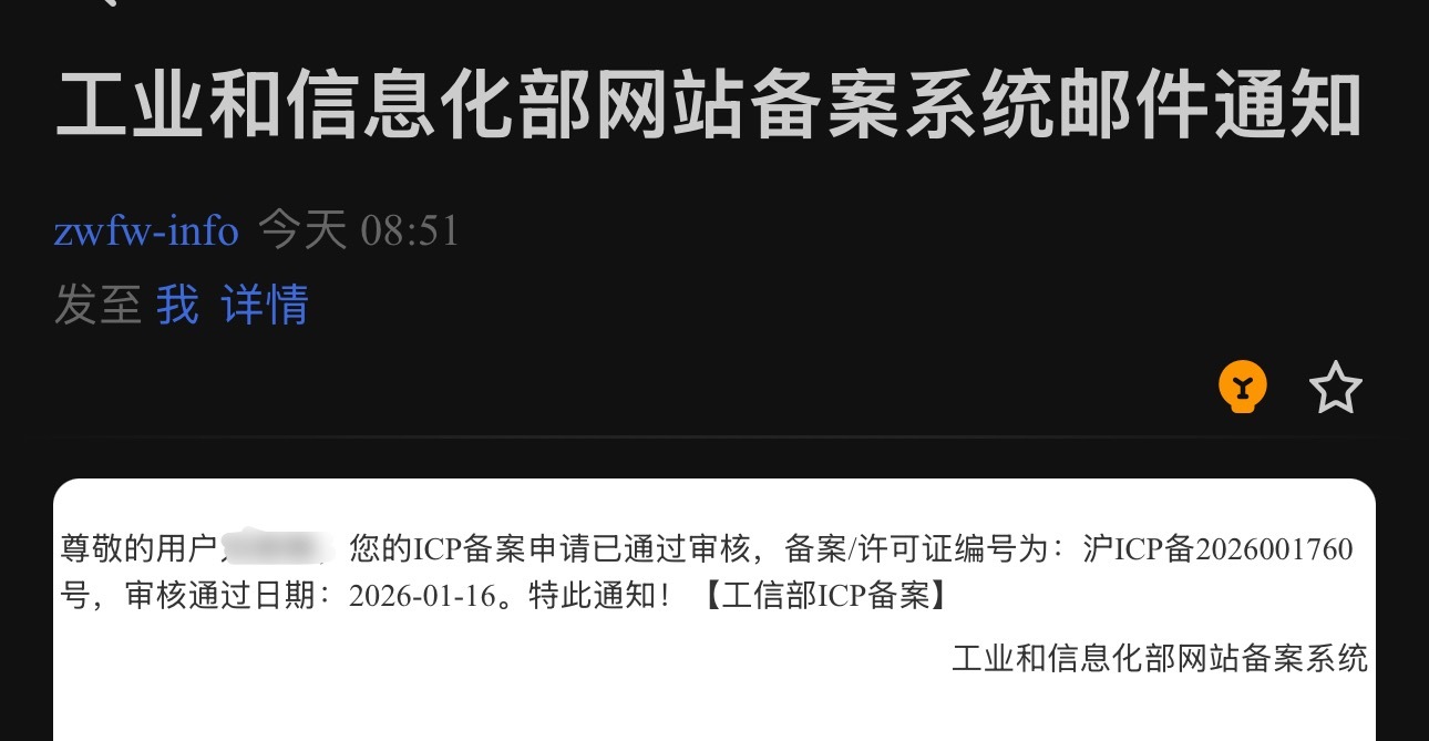 备案过了！！！过了！！！！！！！芜湖！！！！！！！aurora capture极