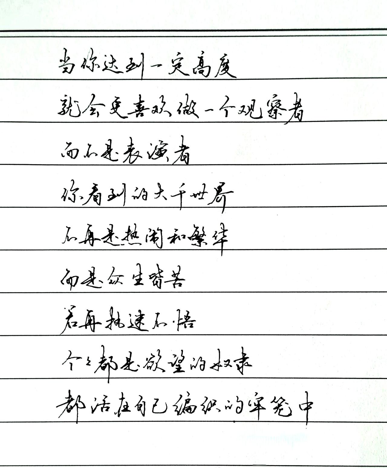 当你达到一定高度，就会更喜欢做一个观察者，而不是表演者…
抖音合伙人计划 情感共