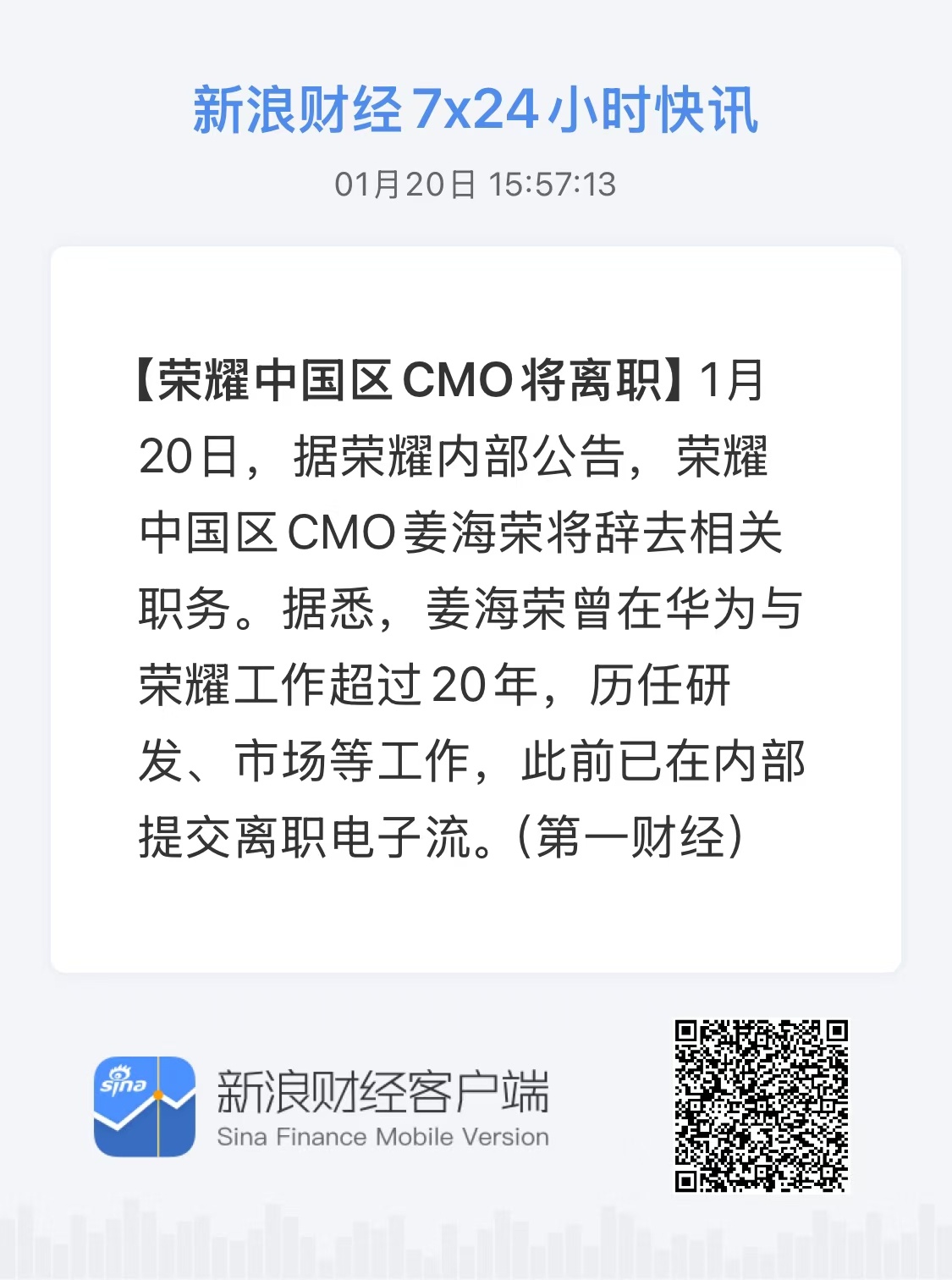 曝荣耀姜海荣将离职 早就听说荣耀姜海荣离职了，不知道下家会去哪儿[思考][思考]