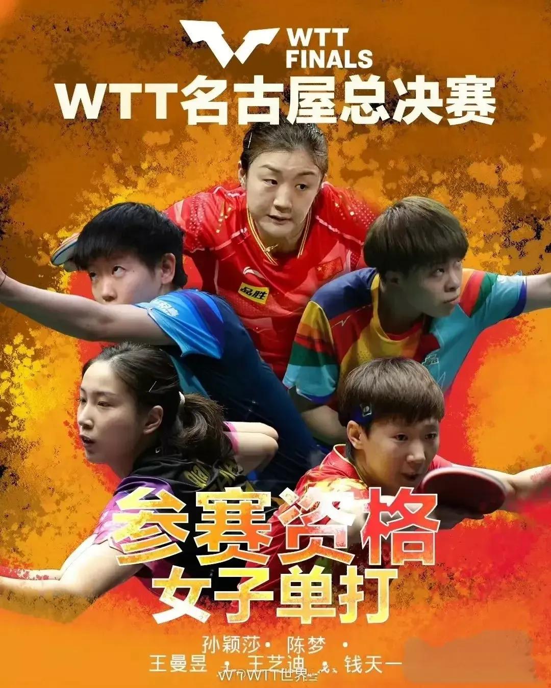 WTT乒乓球女将国际赛事公布
   名古屋女子年终总决赛参赛高手公布
比赛时间：
